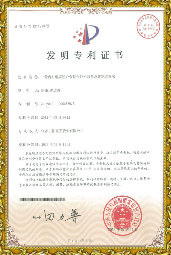 一種內襯耐腐蝕合金蝦米彎頭