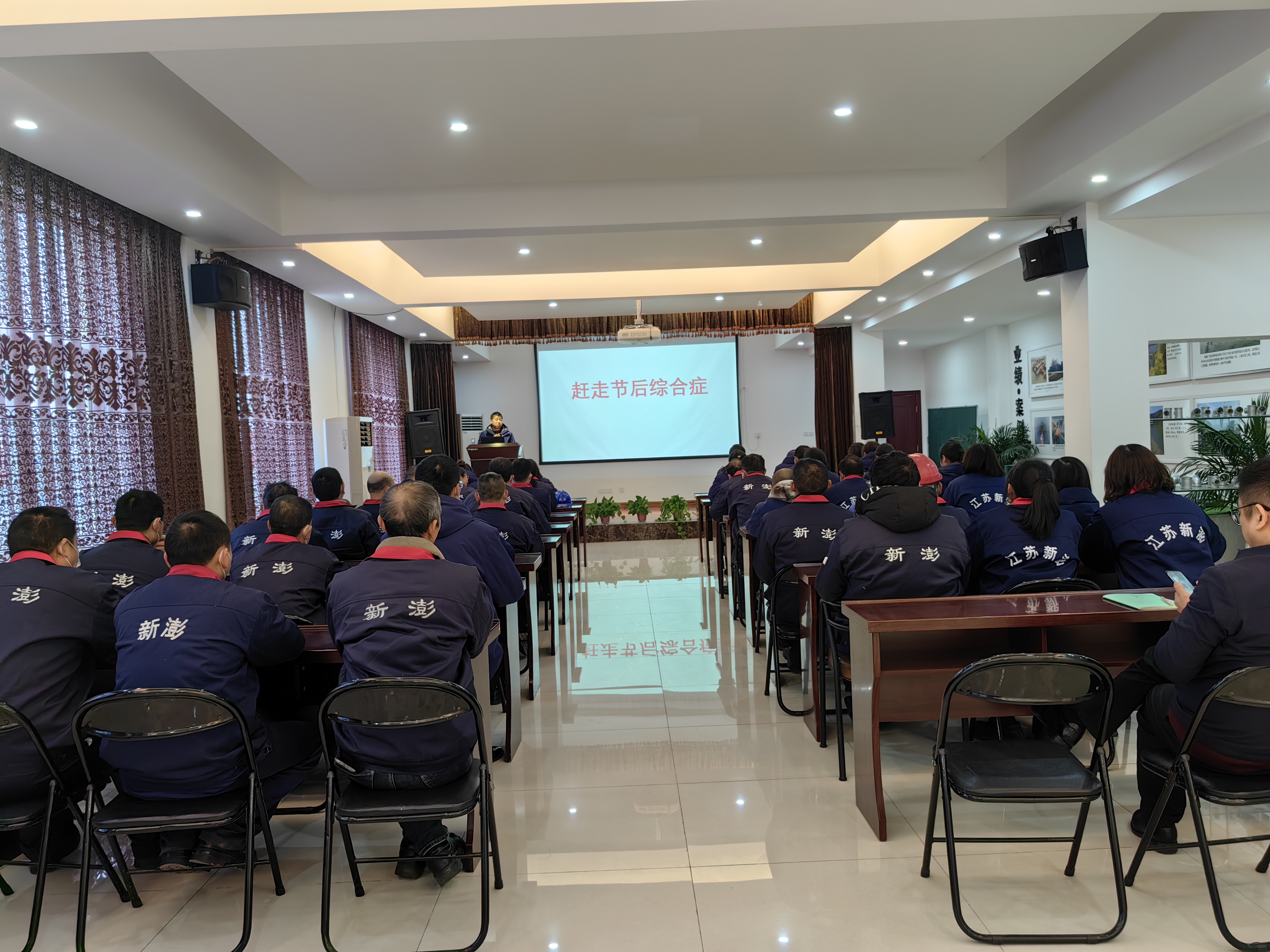 江蘇新澎-2023安全生產開工第一課安全培訓